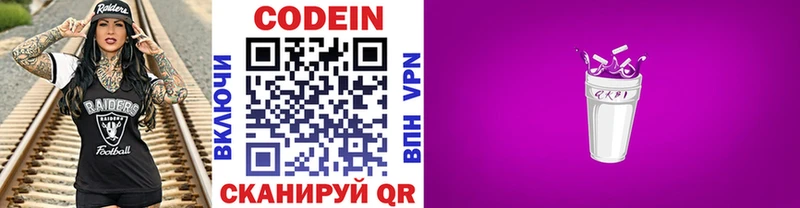 Codein Purple Drank Корсаков