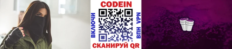 купить наркоту  Корсаков  Codein Purple Drank 